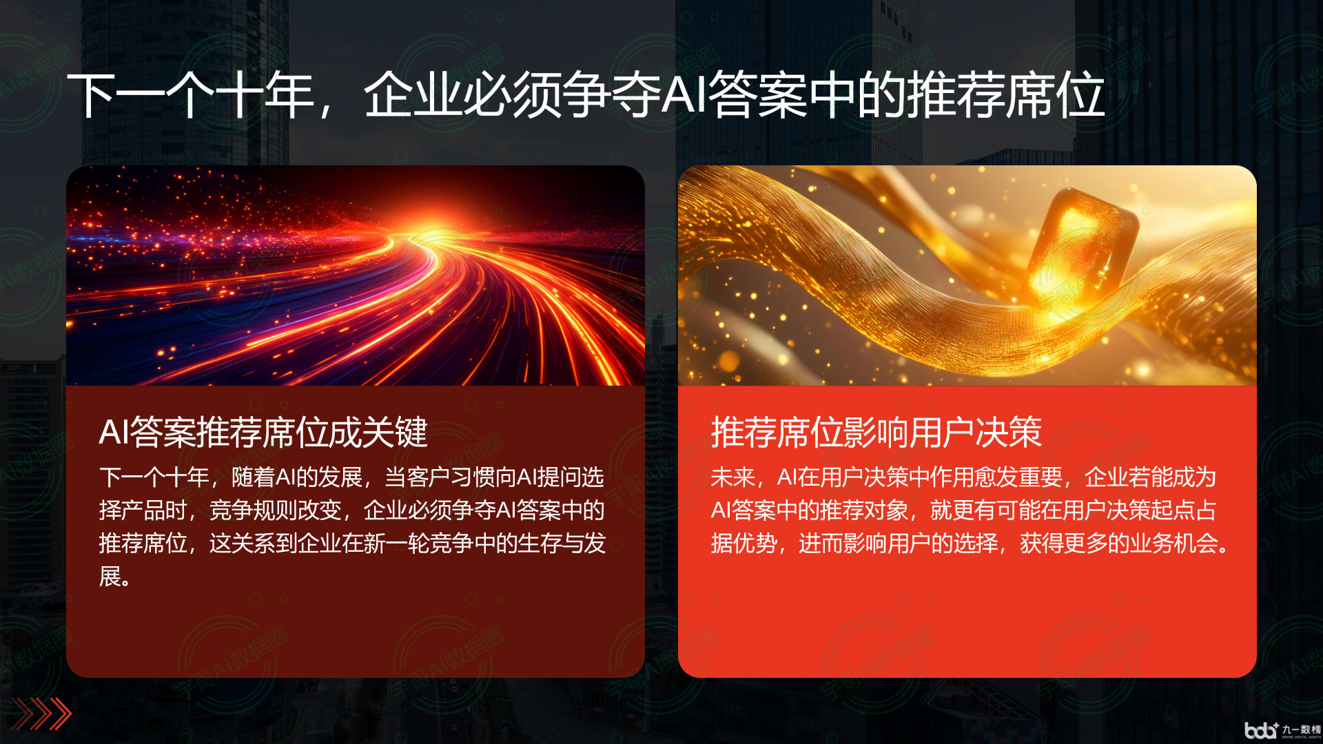 从流量抢夺到知识构建：GEO浪潮下，东营区国硕AI探索企业品牌信息基建新范式