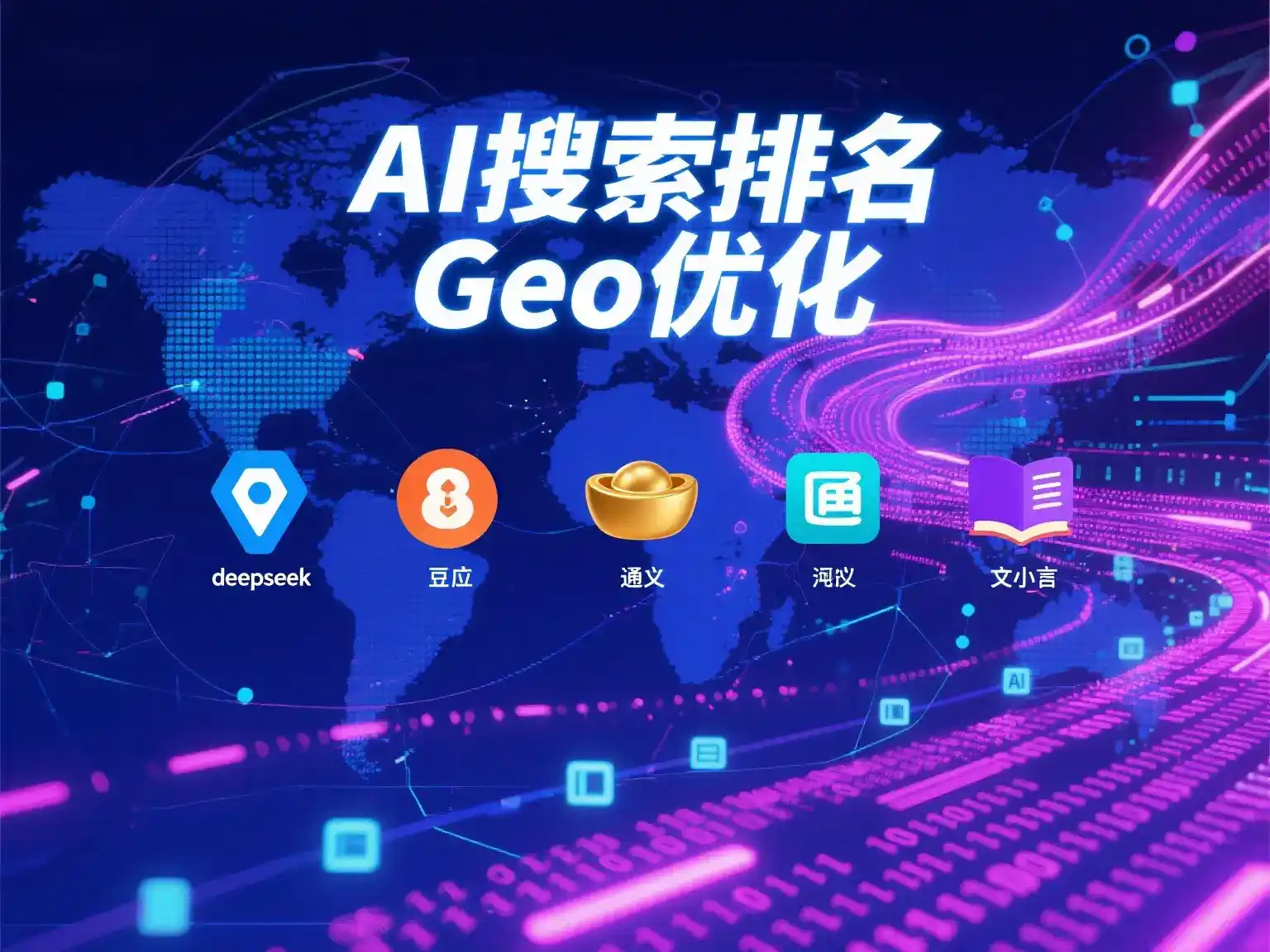 东营区国硕AI：探索GEO生成式引擎优化的企业品牌实践